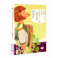 青春卷-年轻总免不了一场颠沛流离