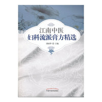百药品鉴-家庭常用中药甄选指南