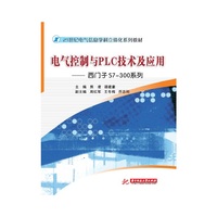 电气控制与PLC技术及应用-西门子S7-300XIL