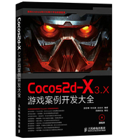 Cocos2d-X 3.X游戏案例开发大全-(附光盘)