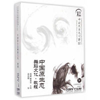 中国原生态舞蹈文化.教程-(附DVD两张)