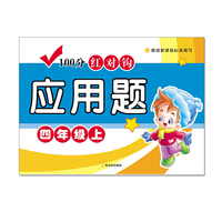 四年级上-100分红对钩应用题