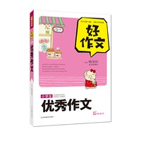 小学生优秀作文-好作文