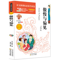 彩绘版傲慢与偏见