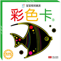 宝宝视觉激发：彩色卡. 1