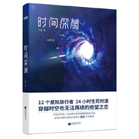 时间深渊