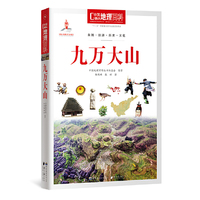 中国地理百科丛书《九万大山》