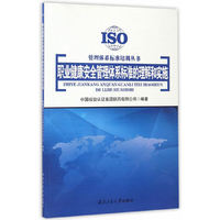 职业健康安全管理体系标准的理解和实施