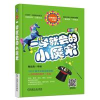 一学就会的小魔术