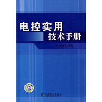电控实用技术手册