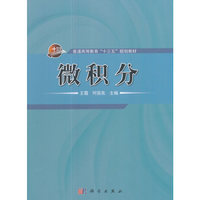 微积分