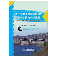 水工混凝土建筑物检测与修补加固技术新进展--第十四届全国水工混凝土建筑物修补加固技术交流会论文集