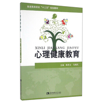 心理健康教育