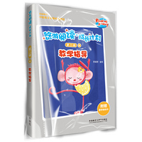 悠游阅读.成长计划(第二级)(4)(教学指导)