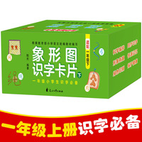 象形图识字卡片 一年级下