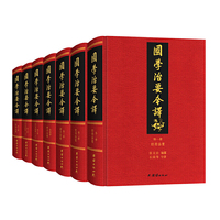 国学治要今译 全七册（全注全译本，和《群书治要》同为中华文化之精髓。）