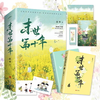 末世第十年（上、下册）（限量手绘印签版，先到先得。）