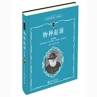 科学元典学生版 物种起源 配数字课程