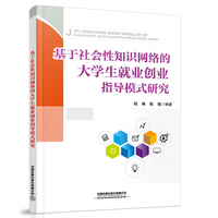 基于社会性知识网络的大学生就业创业指导模式研究