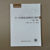0-3岁幼儿的保育与教育第二版