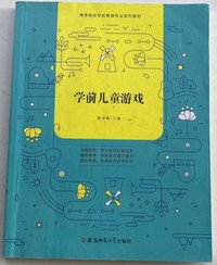 学前儿童游戏