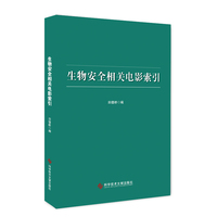 生物安全相关电影索引