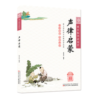 博士教你读国学（彩绘注音 语音伴读）声律启蒙