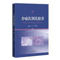 非哺乳期乳腺炎