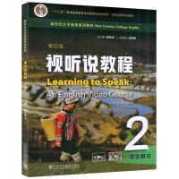 新世纪大学英语视听说教程2(第四版)(学生用书) (带激活码)(2022年)