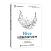 Hive大数据存储与处理