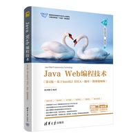 Java Web编程技术(第4版·基于IntelliJ IDEA·题库·微课视频版)