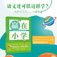 赢在小学·语文素养启蒙书（超有趣的“语文素养课”——“百宝箱”式的好故事帮你提高语文素养，提升语文核心能力，学科魅力助你才华横溢）