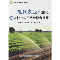 现代农业产业化与农村一二三产业融合发展