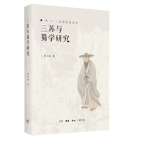 三苏与蜀学研究