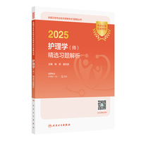 2025护理学（师）精选习题解析