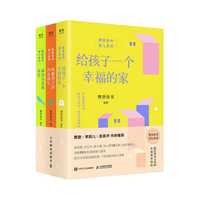 樊登育儿三册