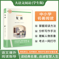 复活  彩图旁批旁注学生版 高中名著课外阅读书籍