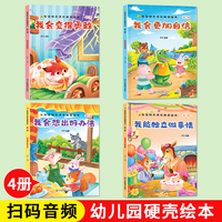 宝宝快乐成长教育绘本精装硬壳（第三辑）全4册