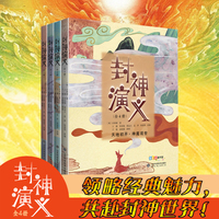 封神演义