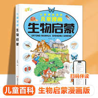 儿童漫画生物启蒙