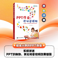 PPT作业可以这样做