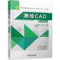测绘CAD 第2版    林元茂 李红