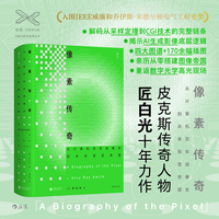 像素传奇：从计算机百年成像史到未来视觉帝国