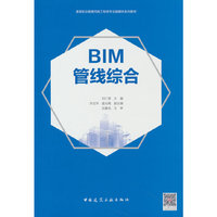 BIM管线综合