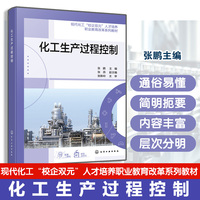 化工生产过程控制（张鹏）