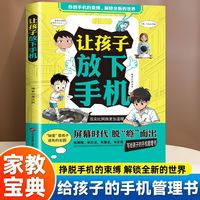 全新让孩子放下手机  屏幕时代，脱“瘾”而出