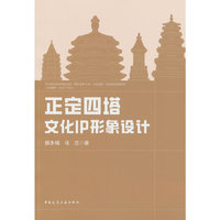 正定四塔文化IP形象设计