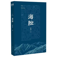 海腔