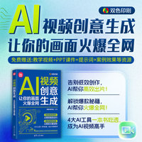 AI视频创意生成：让你的画面火爆全网 DeepSeek、即梦AI、可灵AI、剪映AI