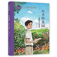 心灵的花园——梁晓声作品精选 课文作家书系
